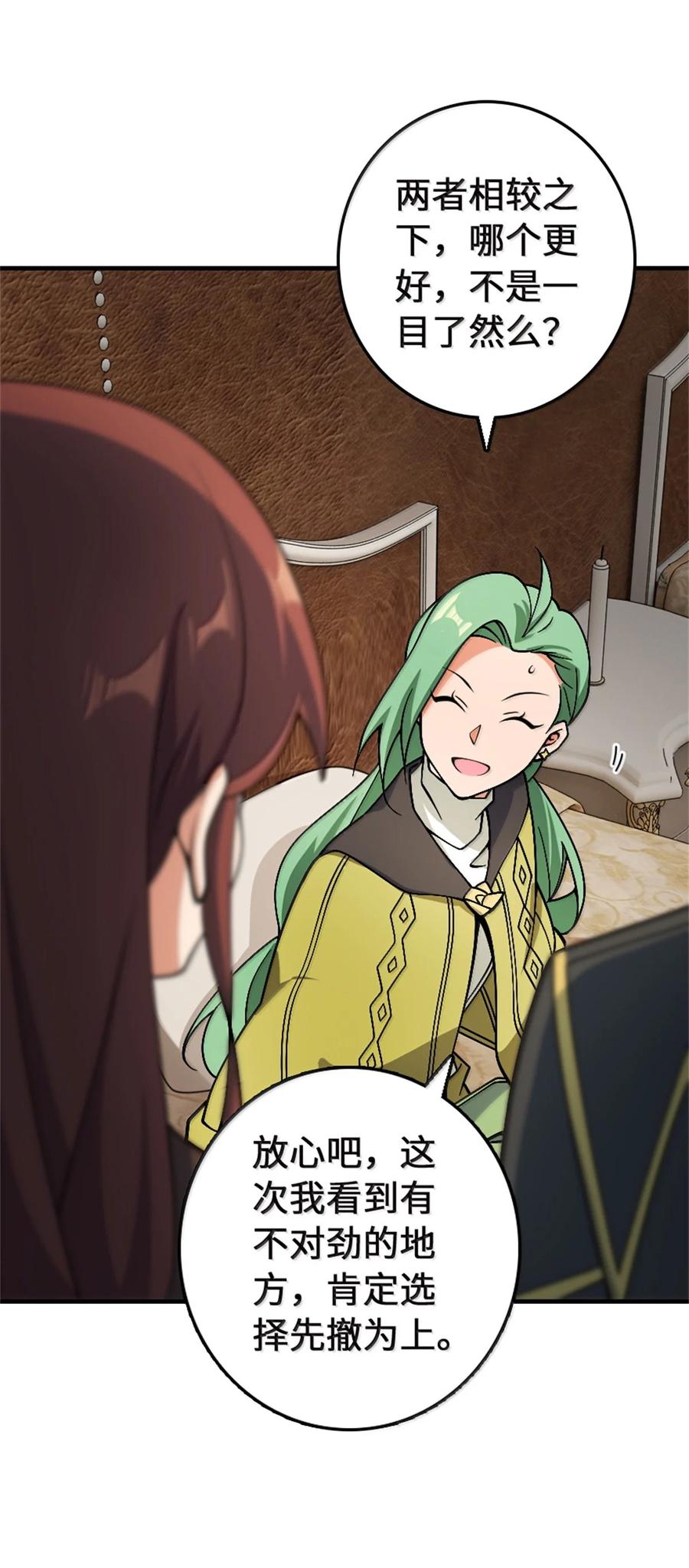 《放开那个女巫》647 叶子的心 第32页