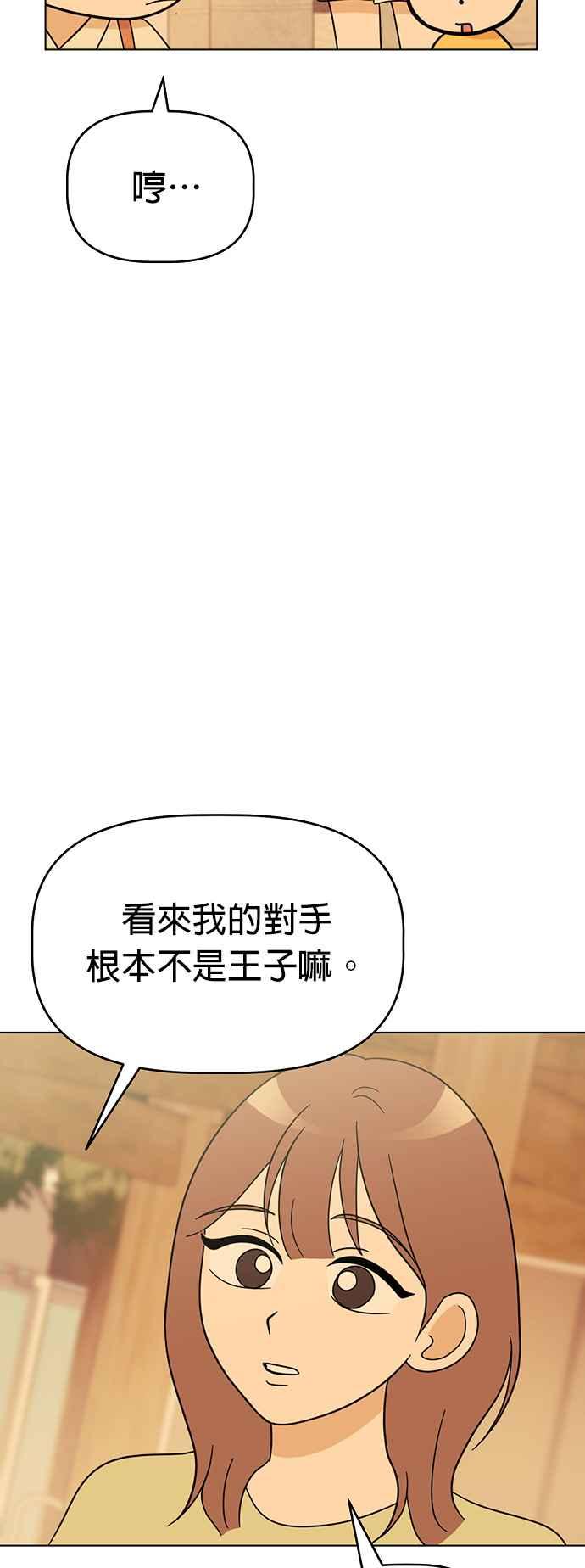 我家妹妹是狗狗 第67话 小丸的选择是_! 第54页