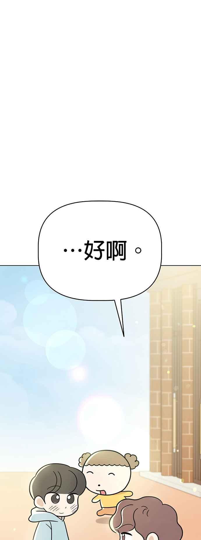 我家妹妹是狗狗 第67话 小丸的选择是_! 第51页