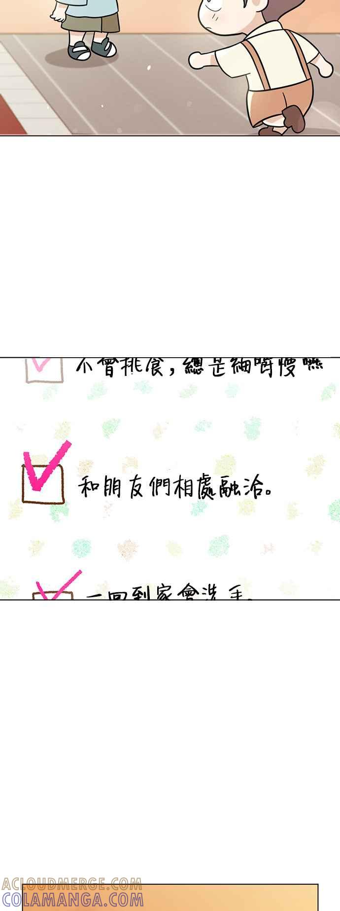 我家妹妹是狗狗 第67话 小丸的选择是_! 第52页