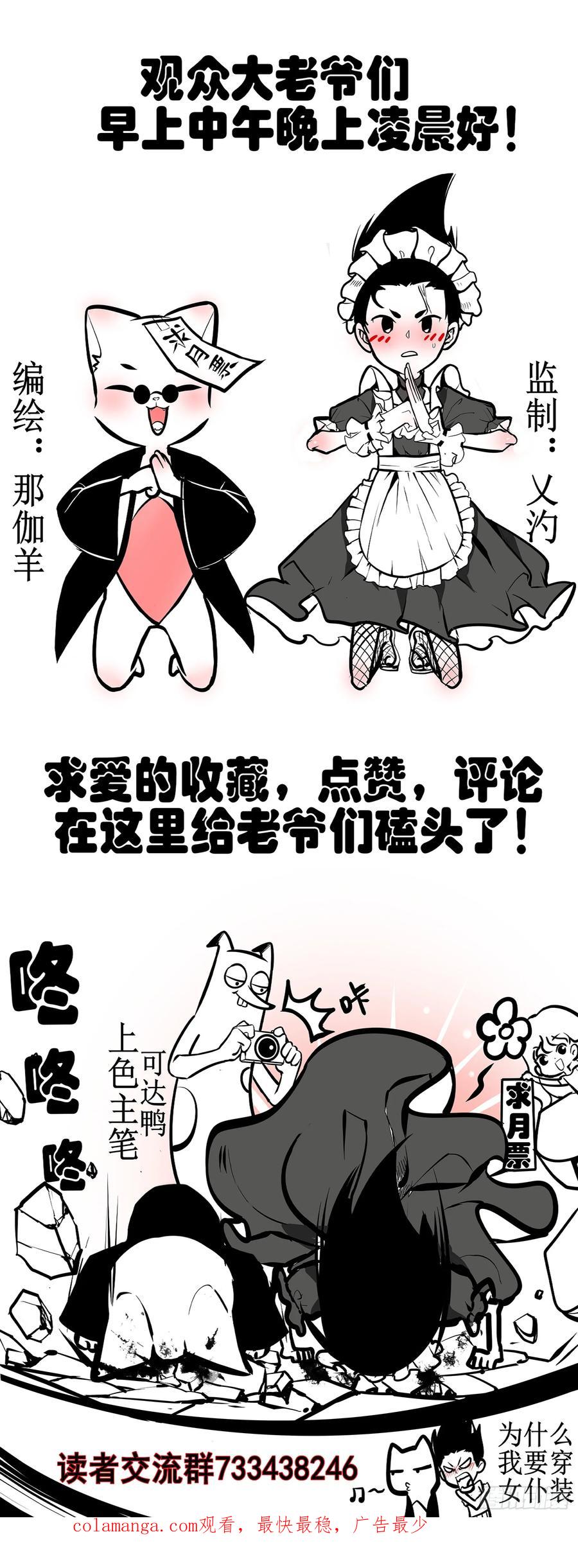 《异度深渊-重启纪元》12 第22页