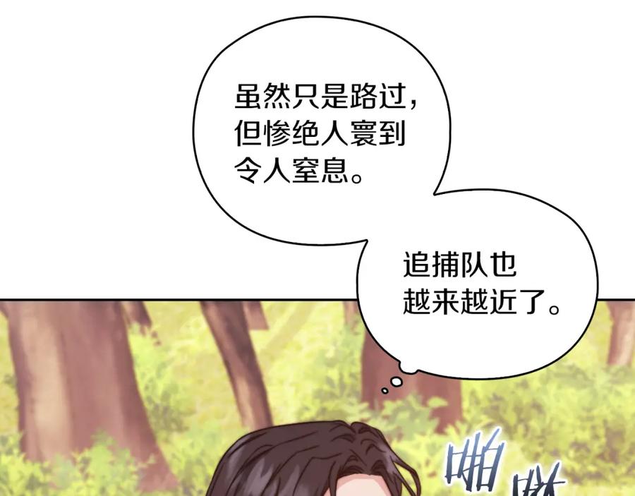 《以使者之名》第31话 顾虑 第28页