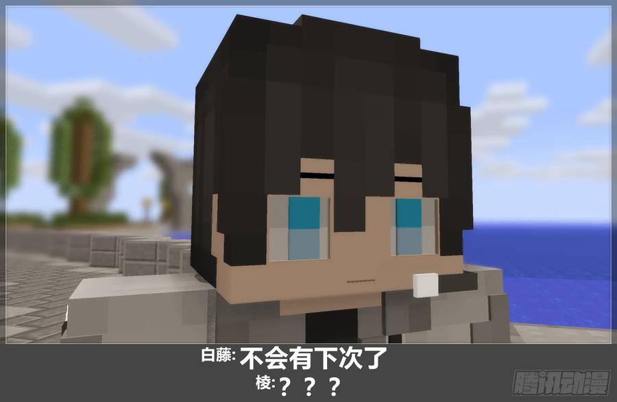 《我的世界：晨曦传记番外》圆代码-变故 第48页