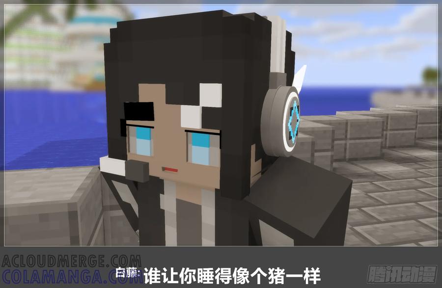 《我的世界：晨曦传记番外》圆代码-变故 第46页