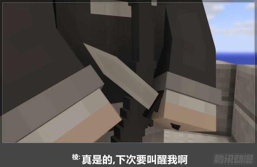 《我的世界：晨曦传记番外》圆代码-变故 第47页