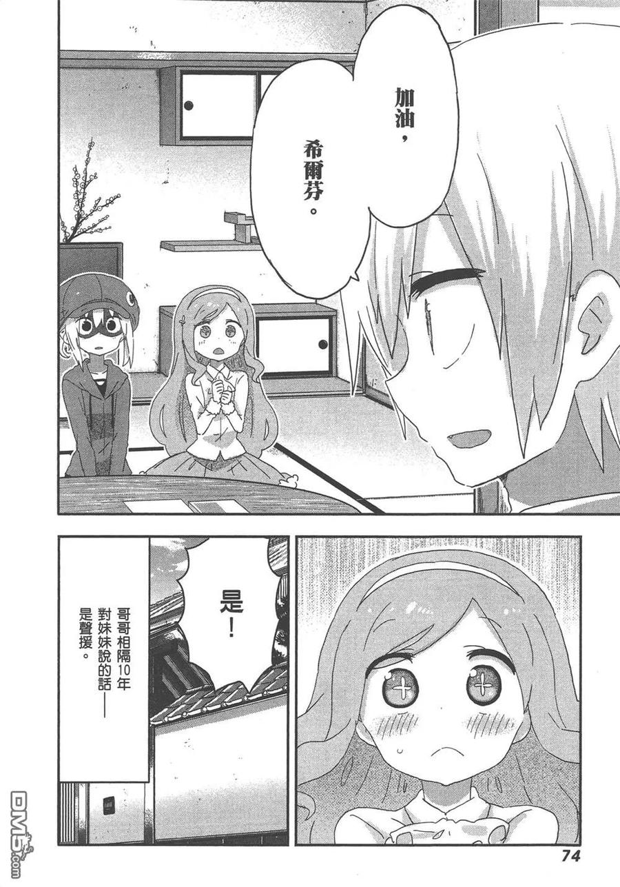《干物妹小埋》第11卷 第76页