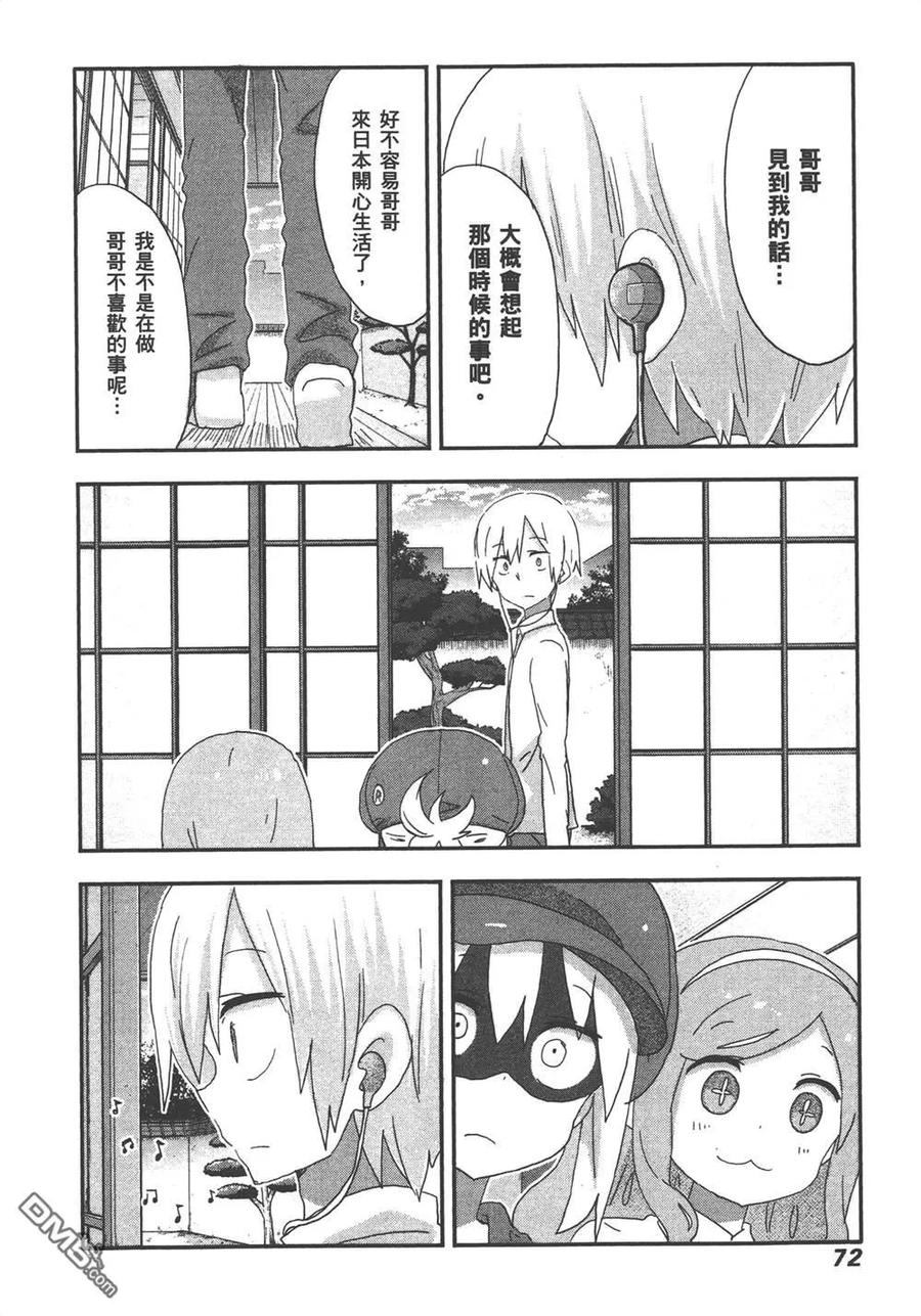 《干物妹小埋》第11卷 第74页