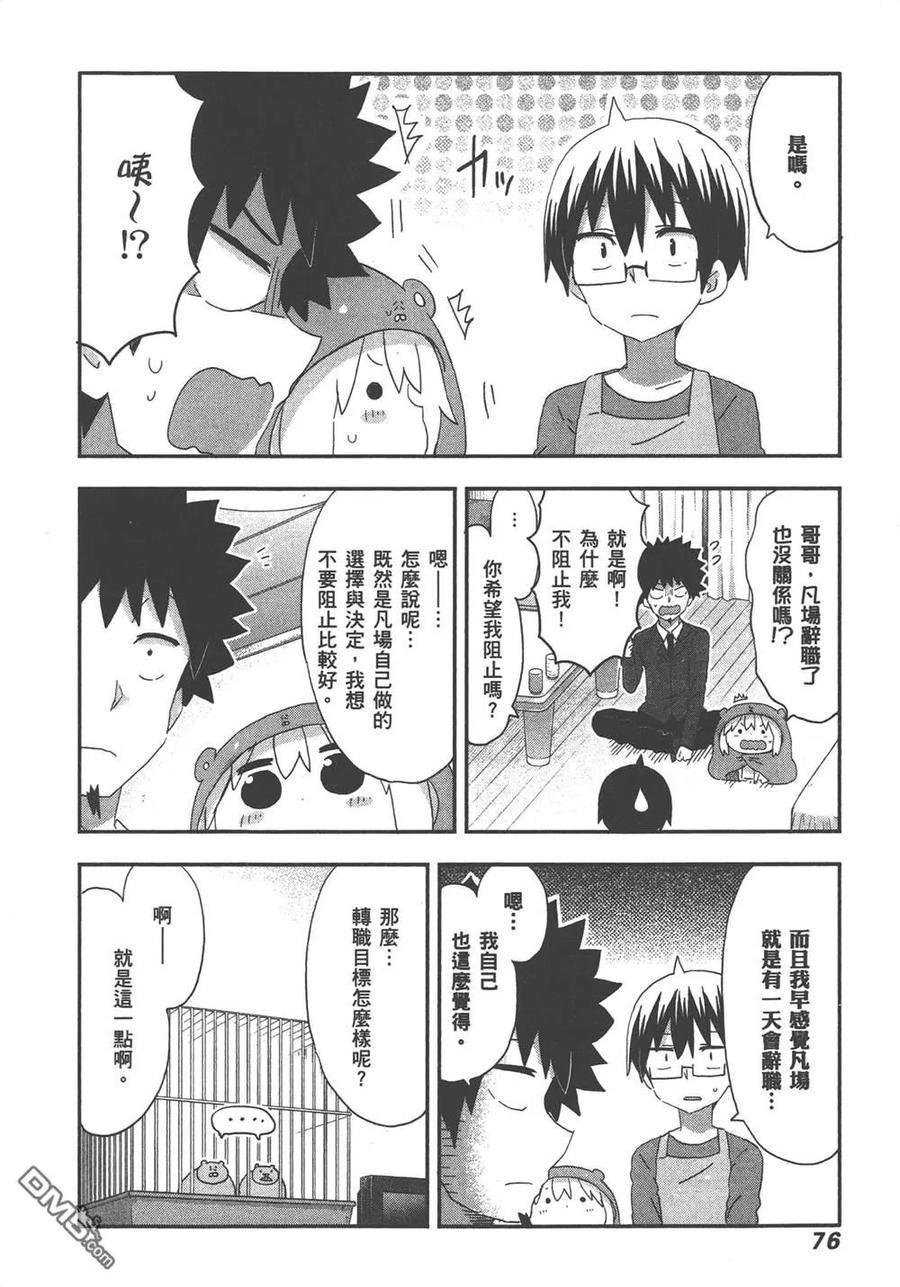 《干物妹小埋》第11卷 第78页