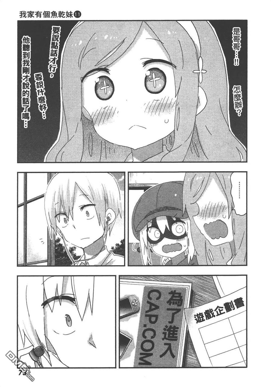 《干物妹小埋》第11卷 第75页