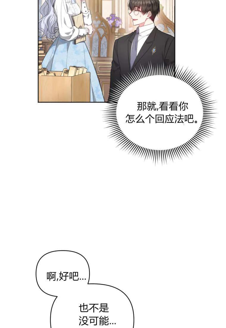 《基层公务员想晋升》第01话 第51页