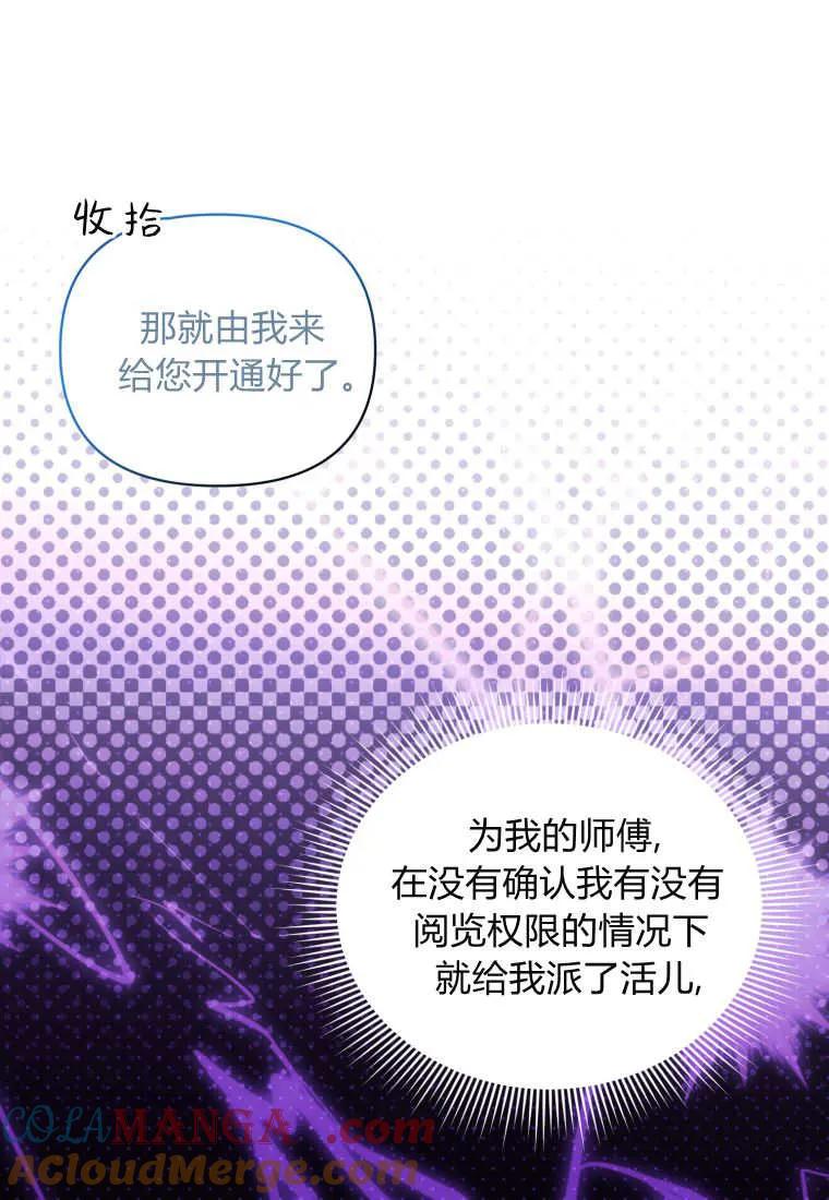 《基层公务员想晋升》第01话 第53页