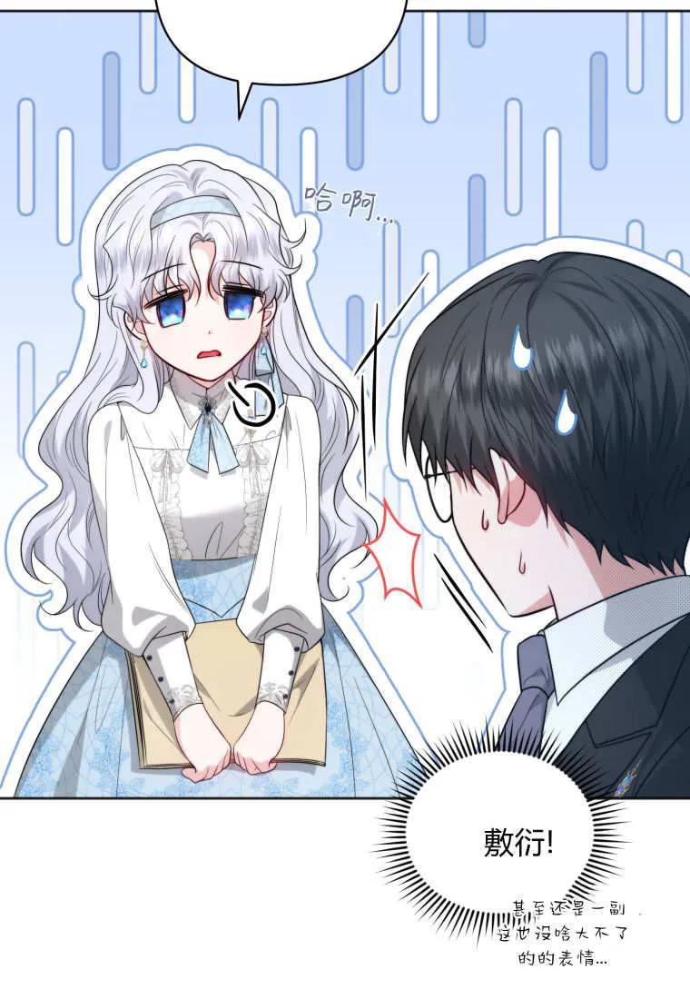 《基层公务员想晋升》第01话 第52页