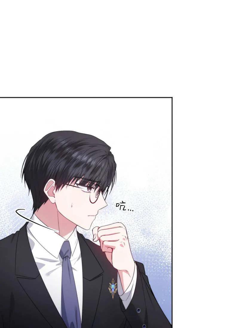《基层公务员想晋升》第01话 第82页