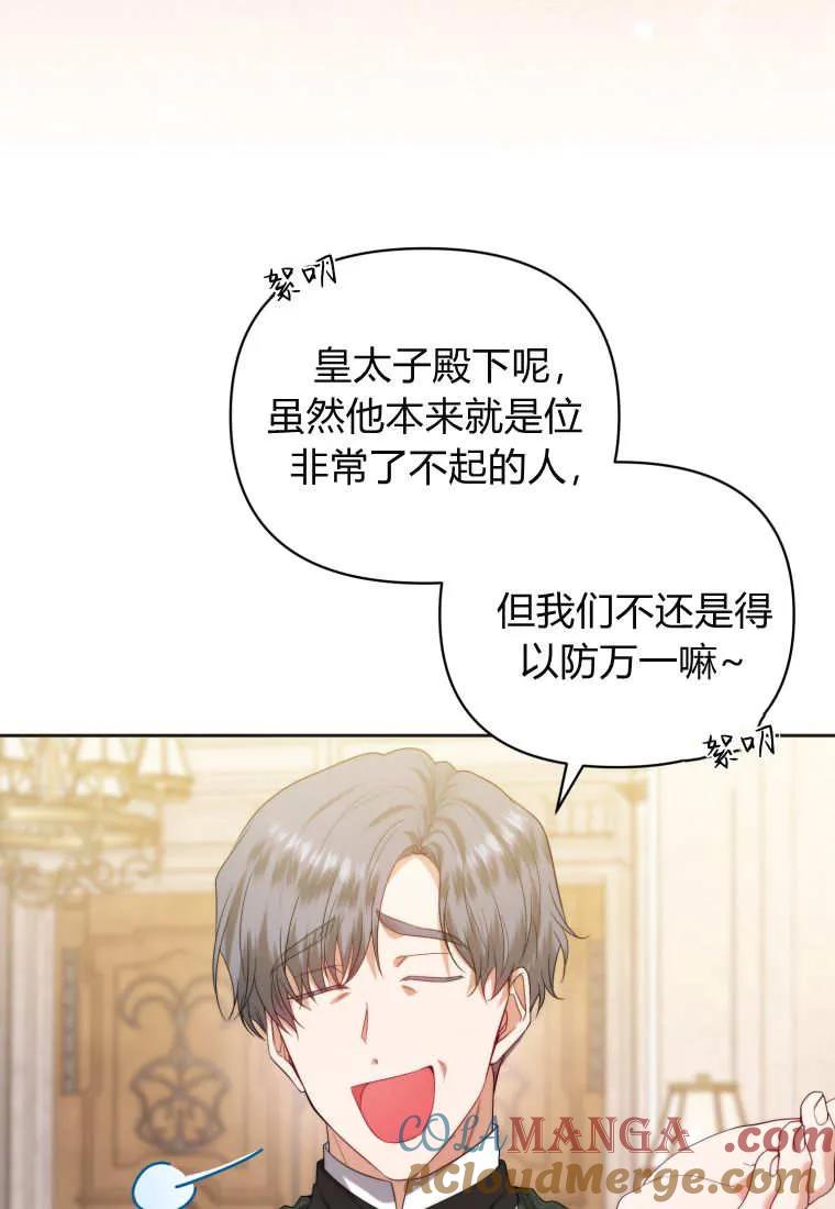 《基层公务员想晋升》第01话 第89页