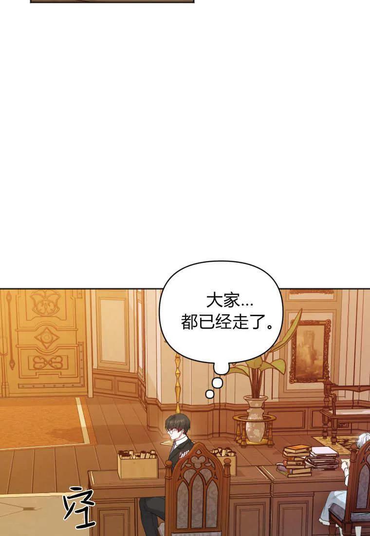《基层公务员想晋升》第01话 第103页