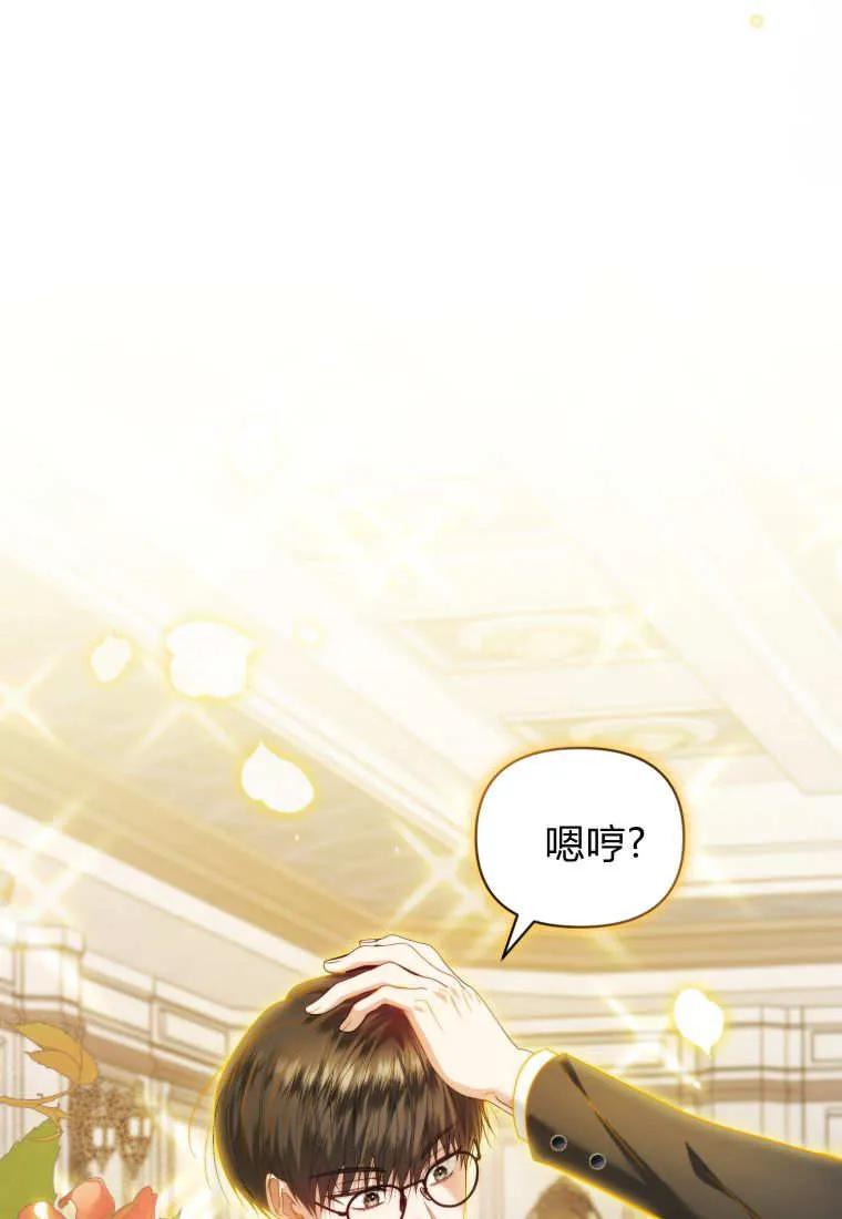 《基层公务员想晋升》第01话 第67页