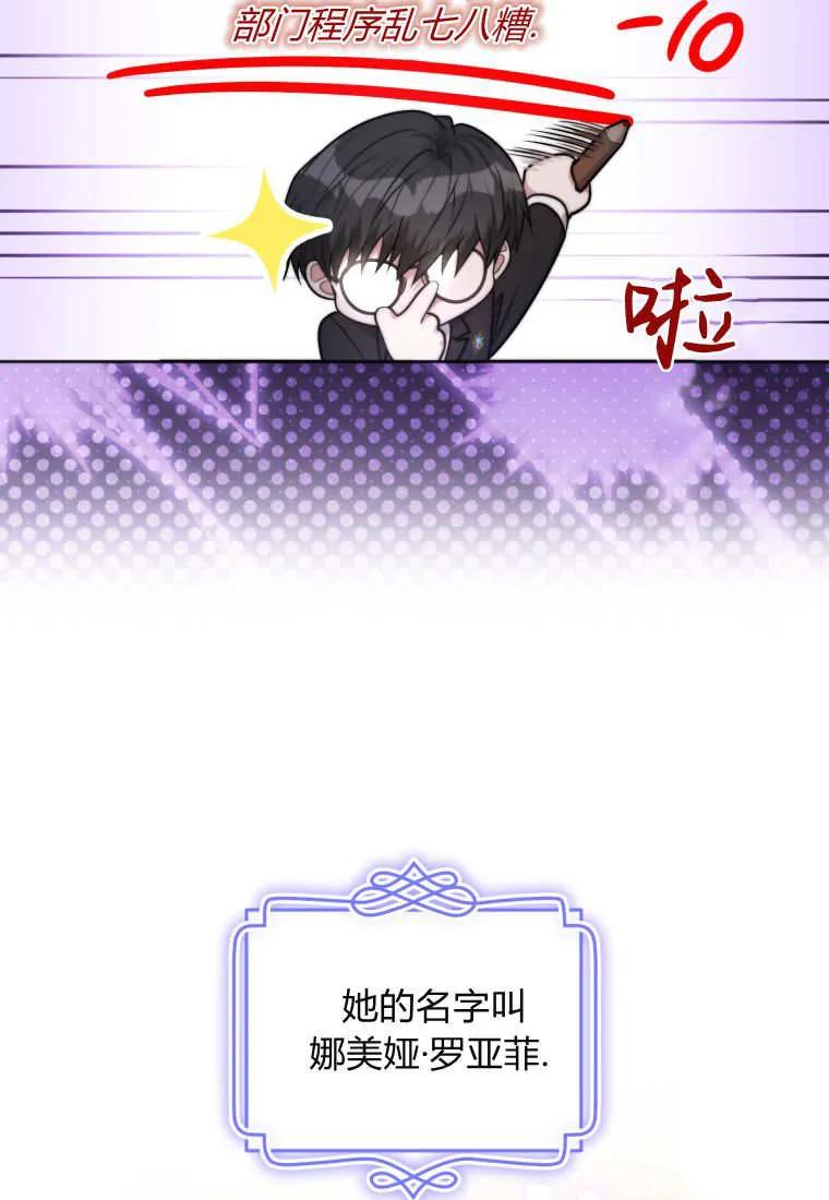 《基层公务员想晋升》第01话 第55页