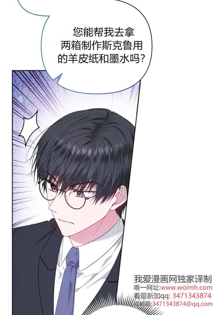 《基层公务员想晋升》第01话 第110页