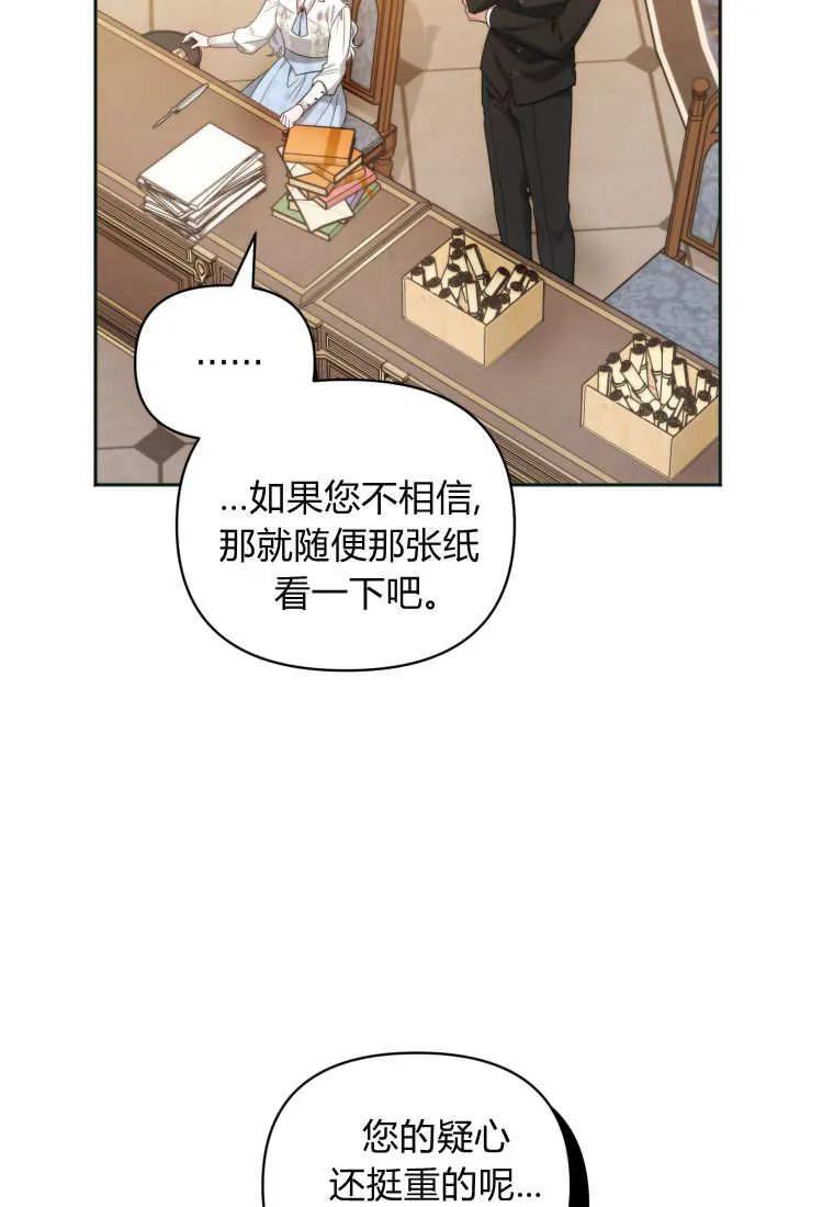 《基层公务员想晋升》第01话 第70页