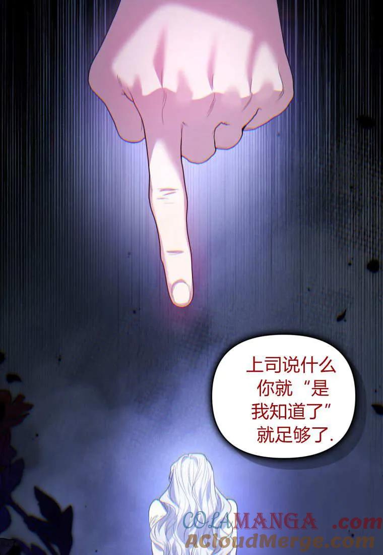《基层公务员想晋升》第01话 第97页
