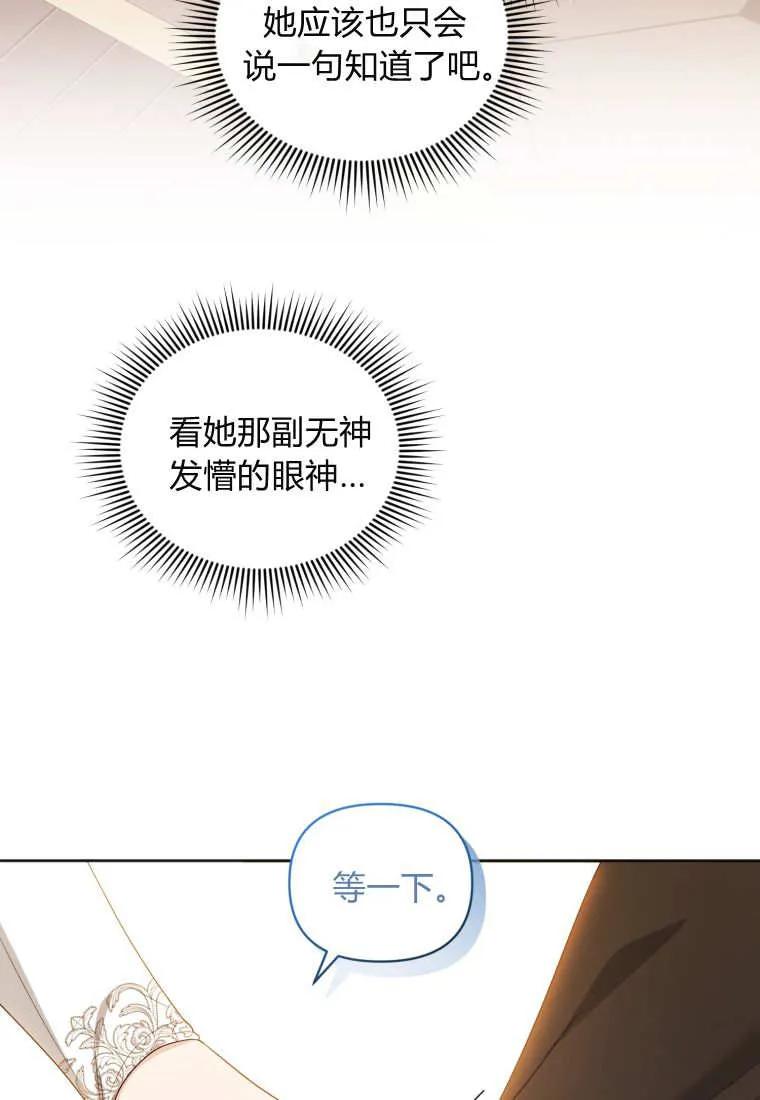 《基层公务员想晋升》第01话 第116页