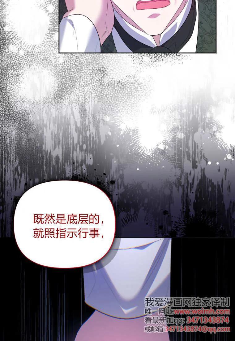 《基层公务员想晋升》第01话 第96页