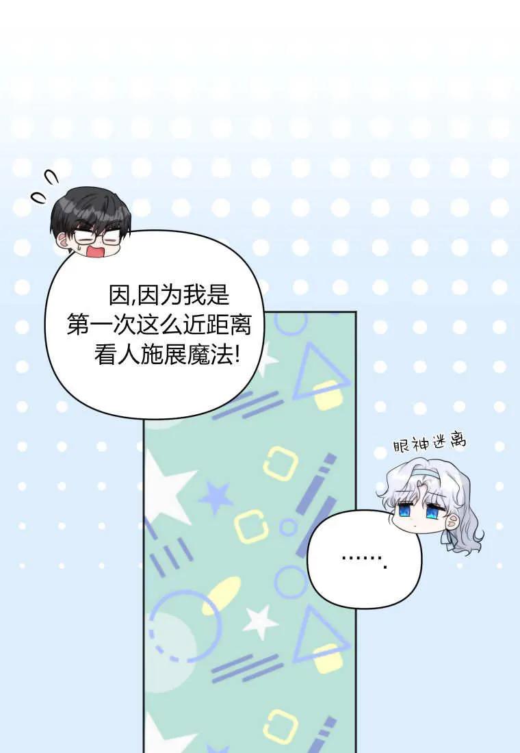 《基层公务员想晋升》第01话 第72页
