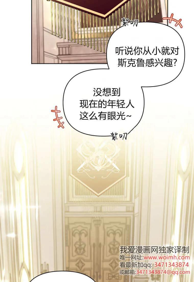 《基层公务员想晋升》第01话 第2页