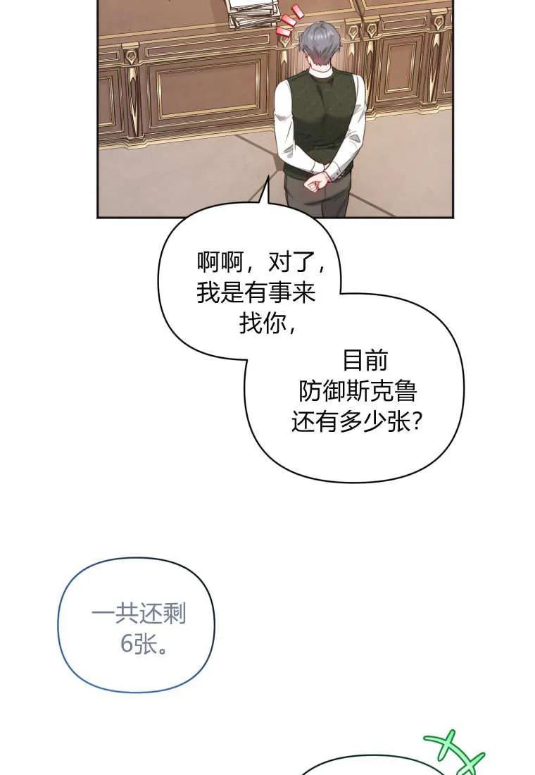《基层公务员想晋升》第01话 第84页