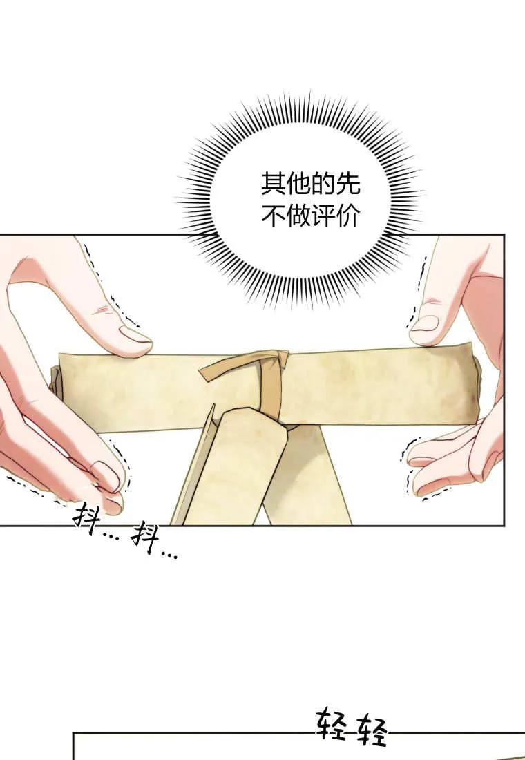 《基层公务员想晋升》第01话 第38页