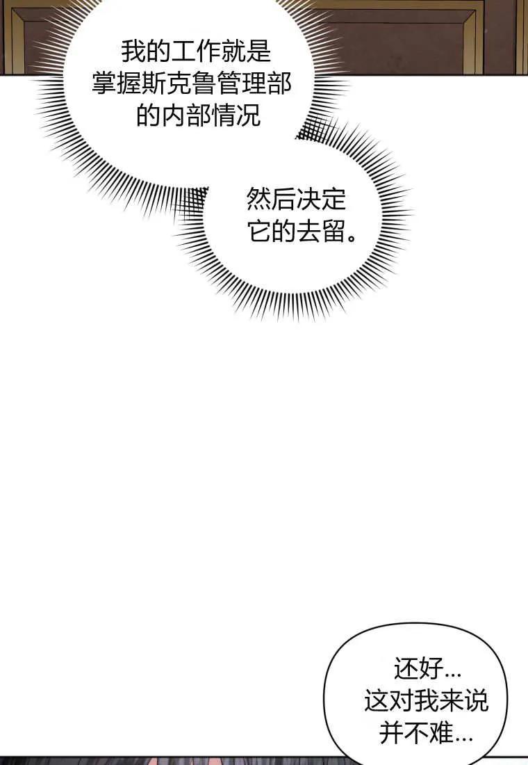 《基层公务员想晋升》第01话 第34页
