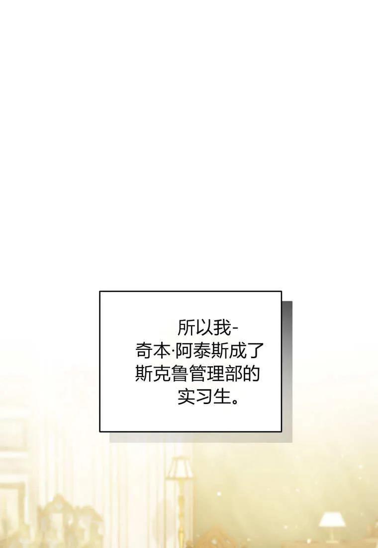 《基层公务员想晋升》第01话 第32页
