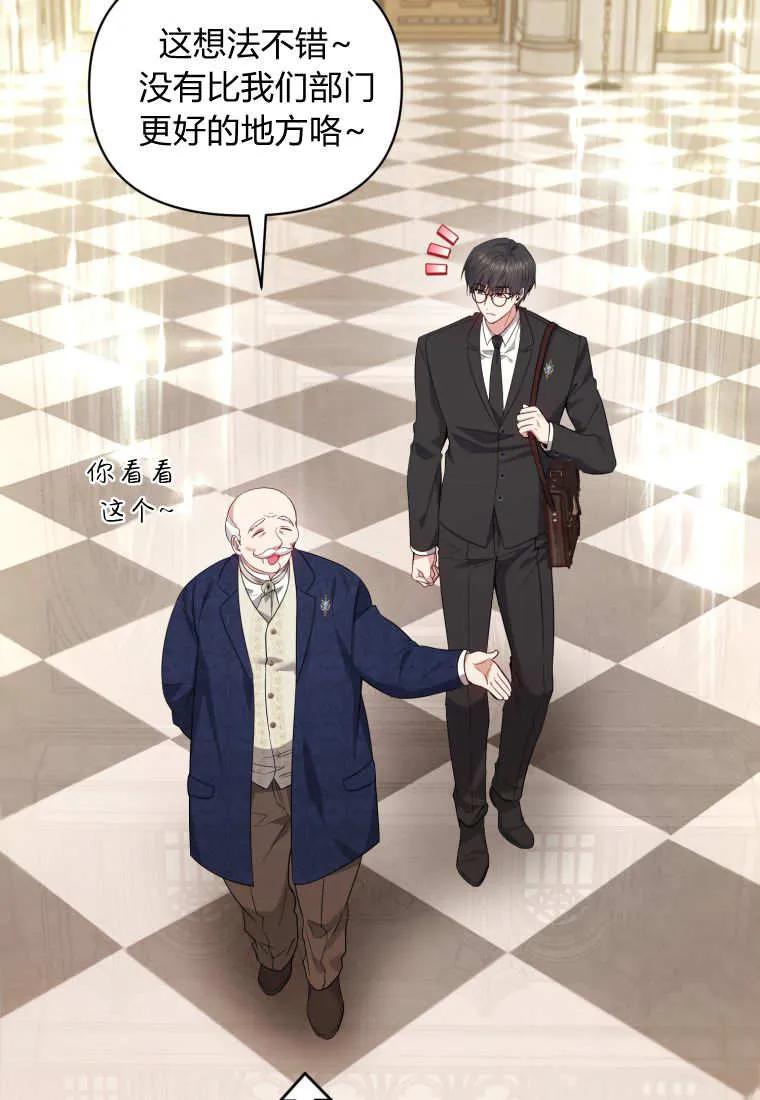 《基层公务员想晋升》第01话 第3页