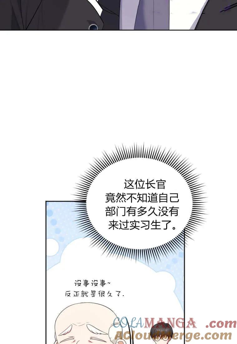 《基层公务员想晋升》第01话 第9页