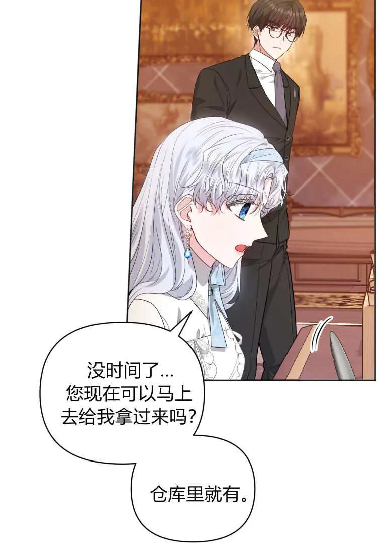 《基层公务员想晋升》第01话 第112页