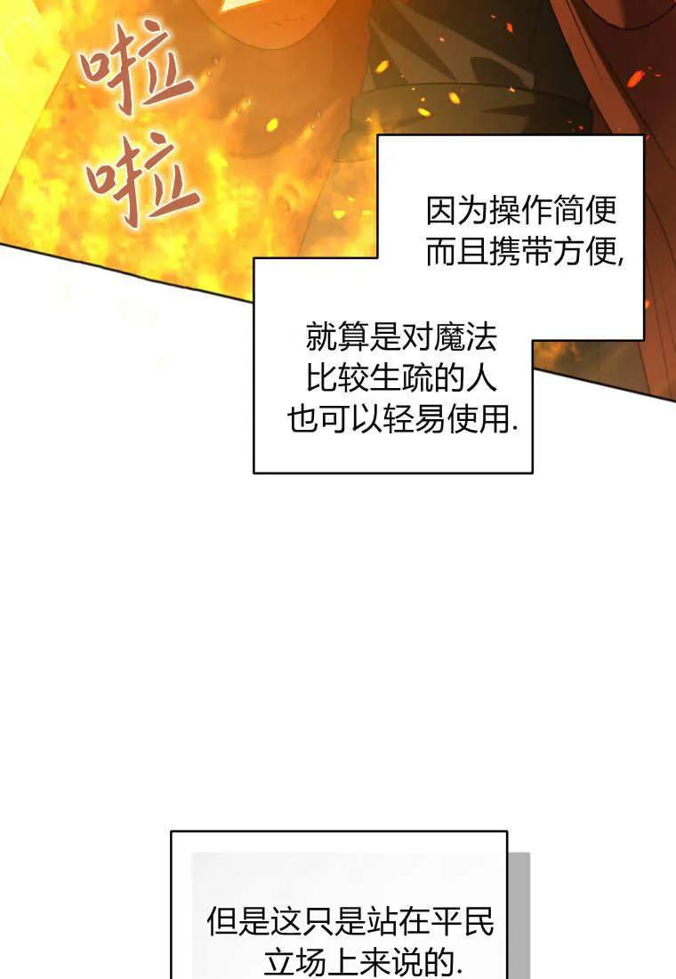 《基层公务员想晋升》第01话 第24页
