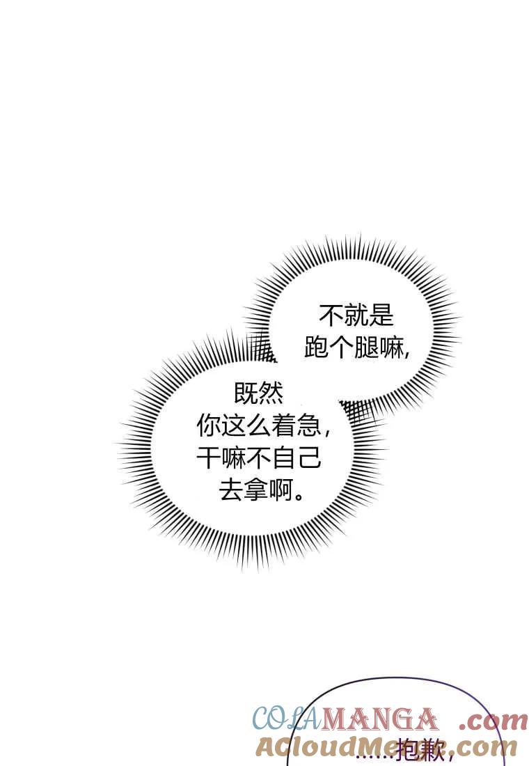 《基层公务员想晋升》第01话 第113页