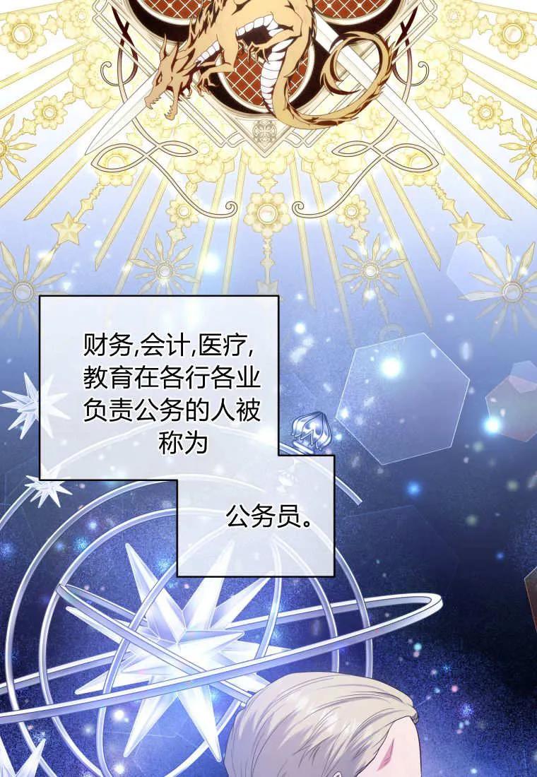 《基层公务员想晋升》第01话 第18页