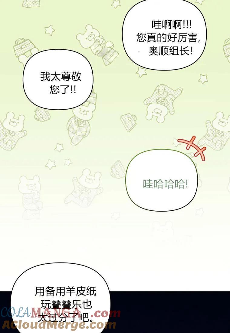 《基层公务员想晋升》第01话 第41页