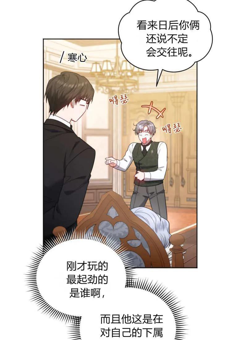 《基层公务员想晋升》第01话 第78页