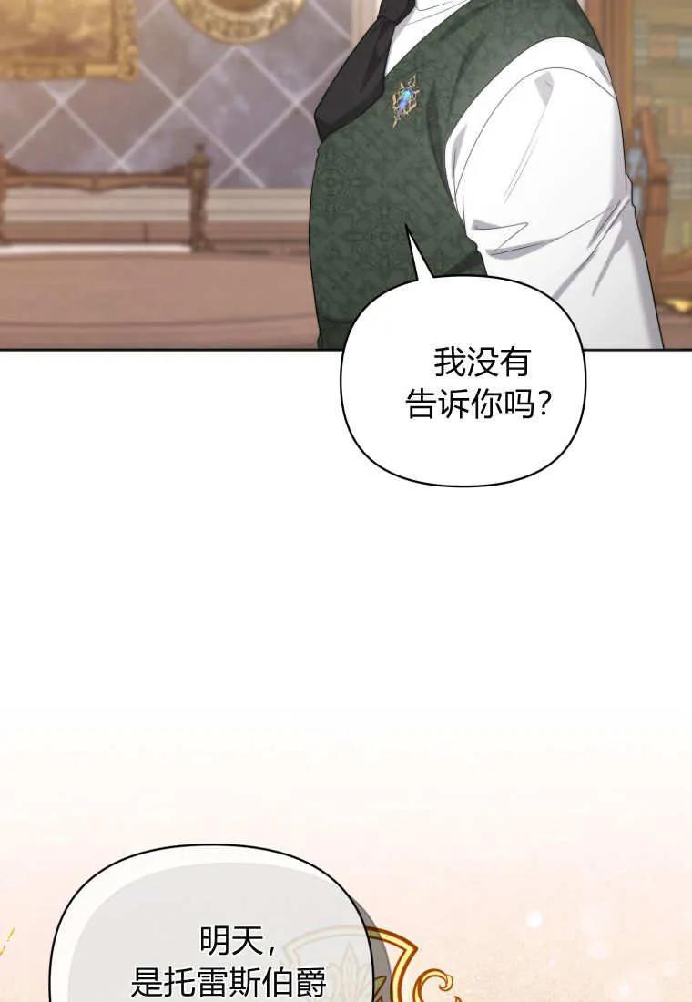 《基层公务员想晋升》第01话 第86页