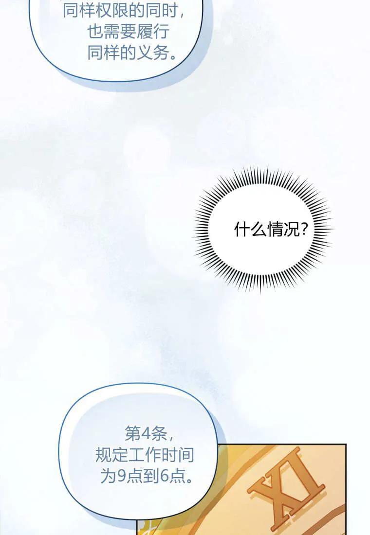 《基层公务员想晋升》第01话 第122页
