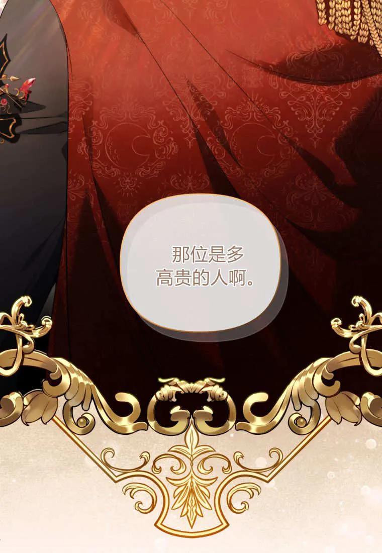 《基层公务员想晋升》第01话 第88页