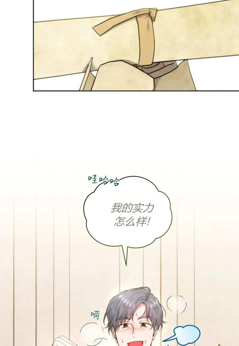 《基层公务员想晋升》第01话 第39页