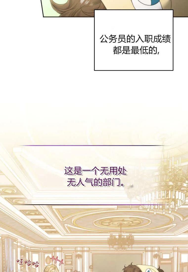 《基层公务员想晋升》第01话 第36页