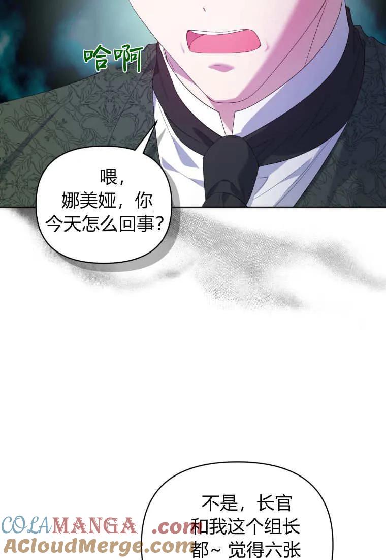 《基层公务员想晋升》第01话 第93页