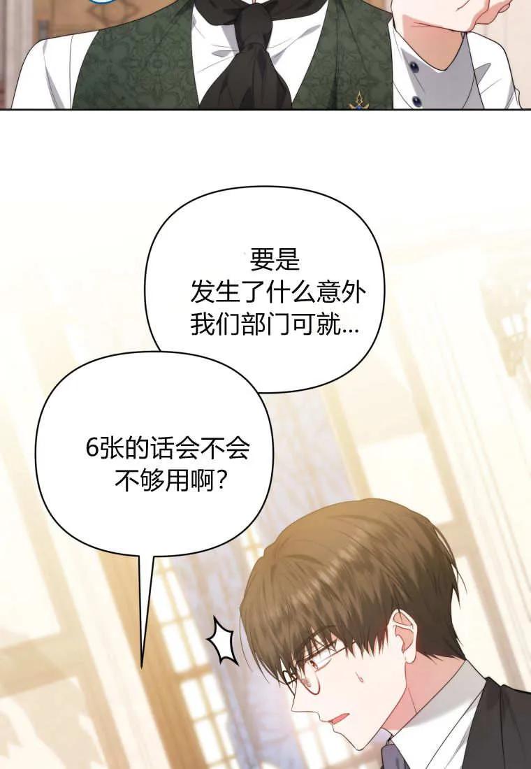 《基层公务员想晋升》第01话 第90页