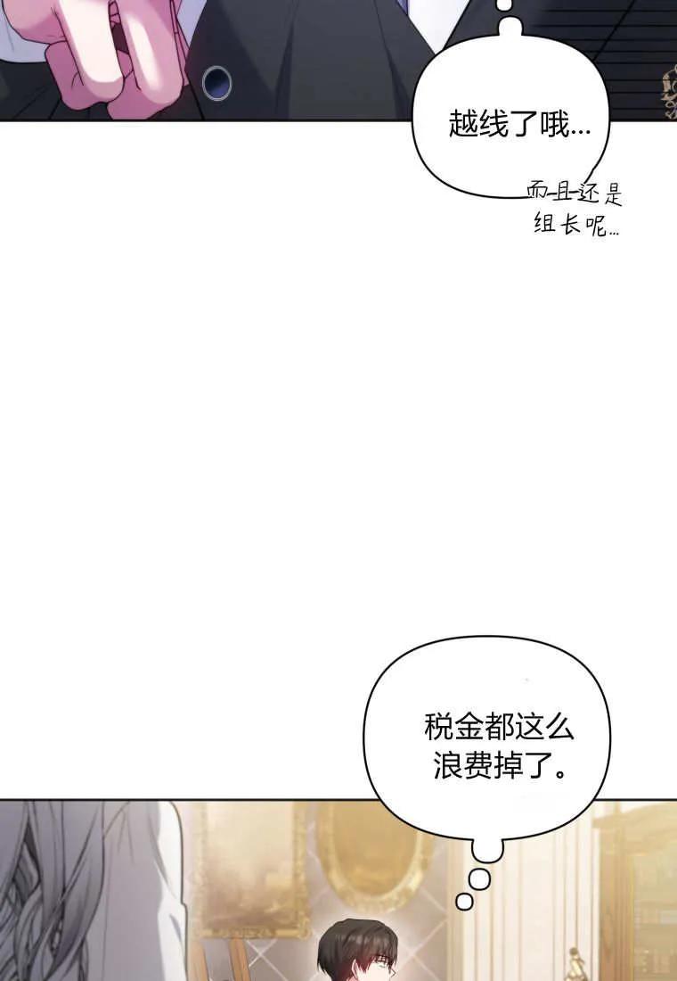《基层公务员想晋升》第01话 第43页