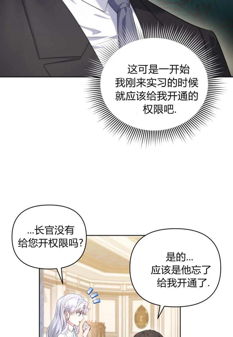 《基层公务员想晋升》第01话 第50页