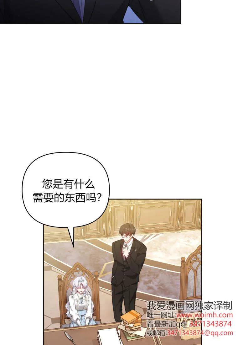 《基层公务员想晋升》第01话 第83页